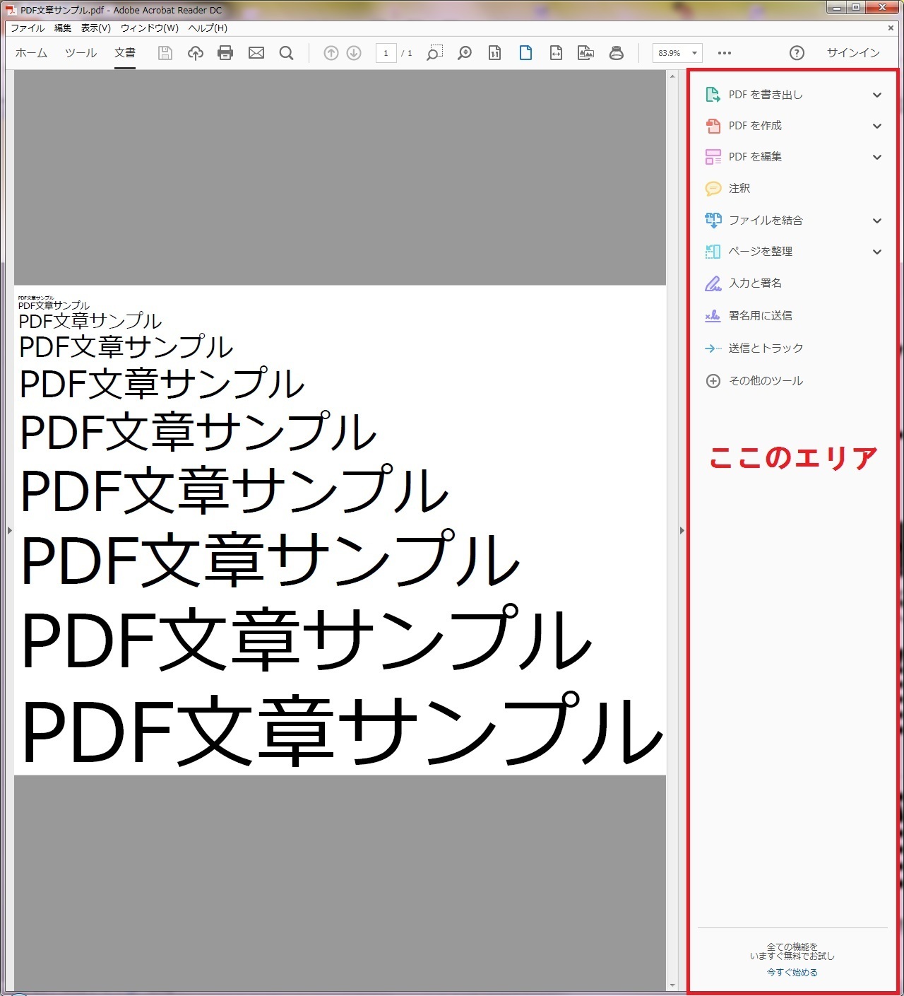 Adobe Readerのツールパネルウィンドウを常に非表示にする ねこにすず